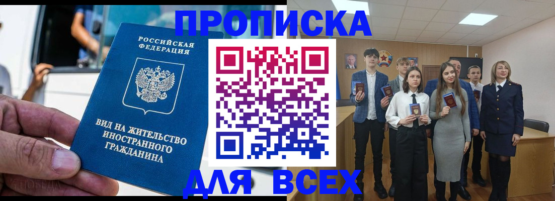 прописка ребенка в Геленджике