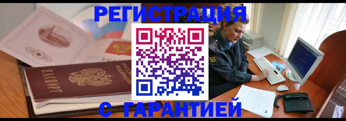 временная регистрация законно в Геленджике