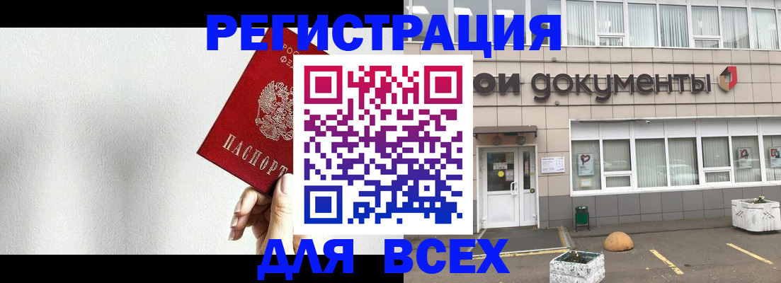 временная регистрация для всех в Геленджике