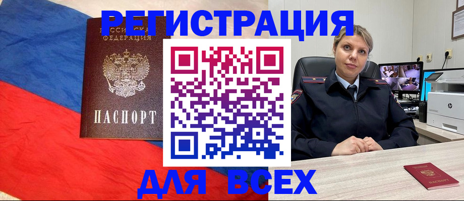 прописка паспорт в Геленджике