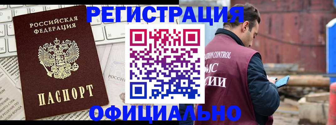 временная регистрация в квартире в Геленджике