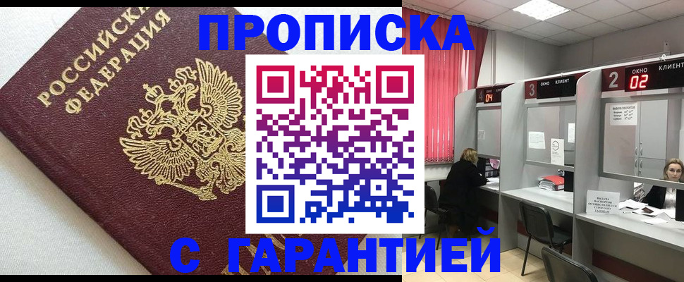прописка в квартире в Геленджике